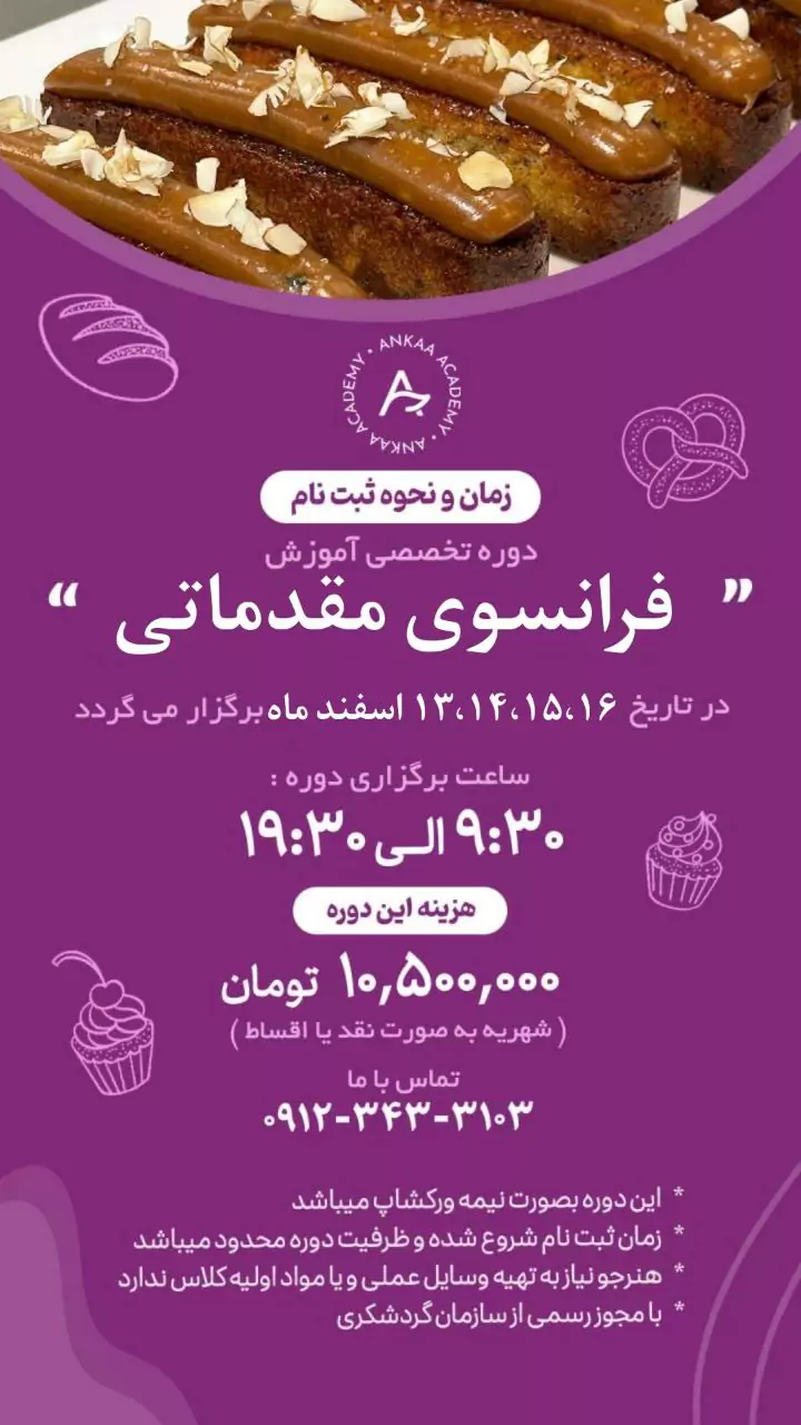 دوره فرانسوی مقدماتی