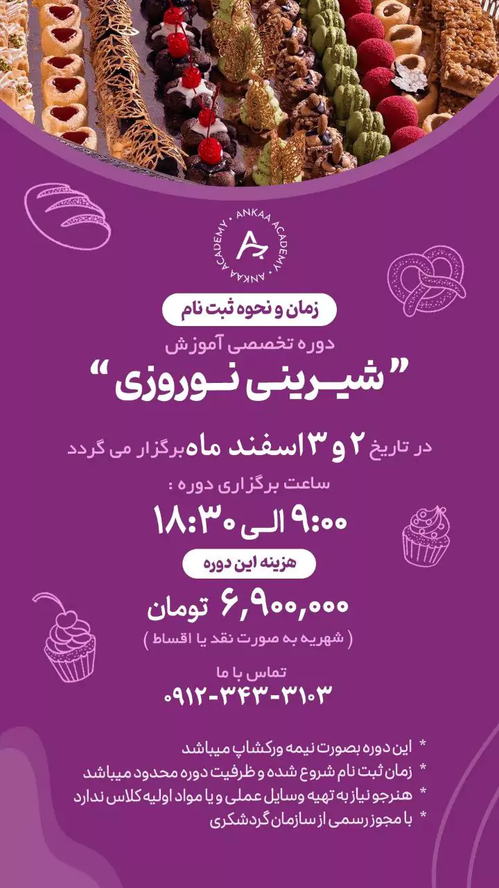 دوره شیرینی نوروزی